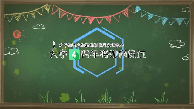 大学资料资源:大学生职业生涯规划书范文模板