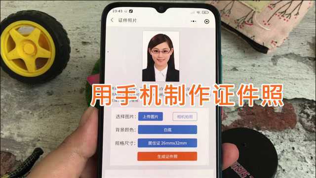 打开就能改变照片参数?教你用手机制作证件照,真是简单又方便