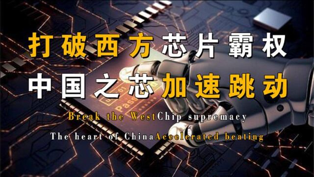 打破西方垄断,斥资近5000亿,东方芯港落户上海!