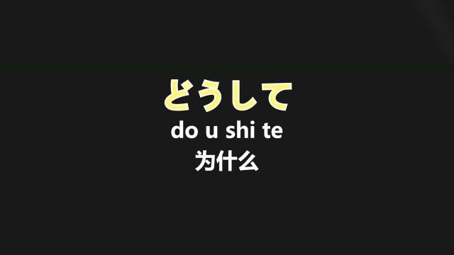 中国人熟悉的日语口语,你能说出几个,建议收藏