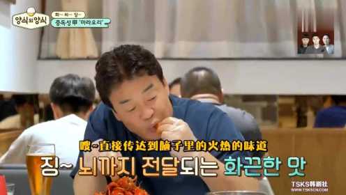 韩综：白钟元在中国吃小龙虾，剥法超熟练，不愧是你