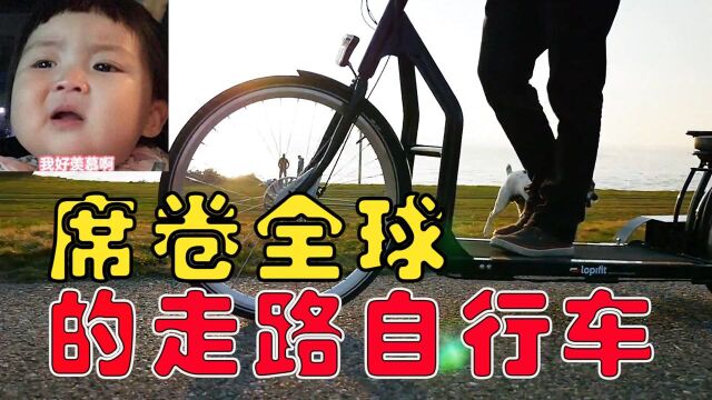 没有脚踏板和座位,那它为何能骑行呢?看完你也会兴奋地想要! #“知识抢先知”征稿大赛#