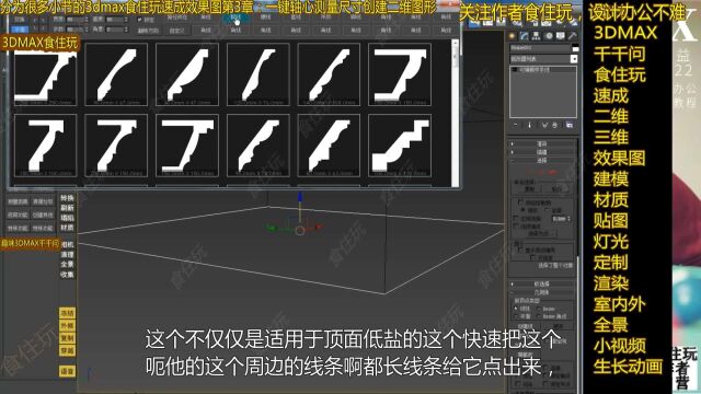 3dmax建模教程|怎么用3dmax建模插件为二维效果图创建图形或样条线?