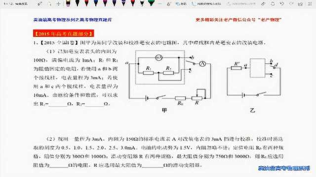 #“知识抢先知”征稿大赛# 电表改装2015