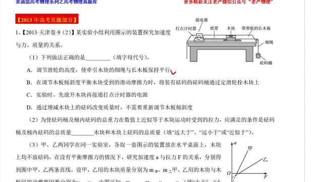 #“知识抢先知”征稿大赛# 力学实验之牛顿定律2013