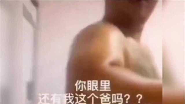 爆笑父女两,天天找妈妈不找爸爸是有原因的,毕竟身上也没几个子,找了没用!