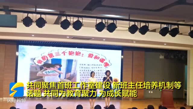 聚焦新班主任培养机制!济南市市中区首席班主任工作室为教育赋能