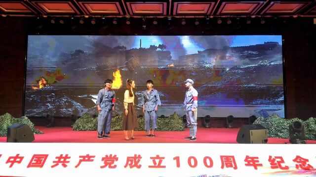 话剧《映山红》,向建党100周年献礼,中共高创建工股份有限公司委员会演出