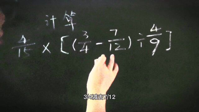 小学数学六年级期末试卷题:计算4/15*【(3/47/12)/4/9】