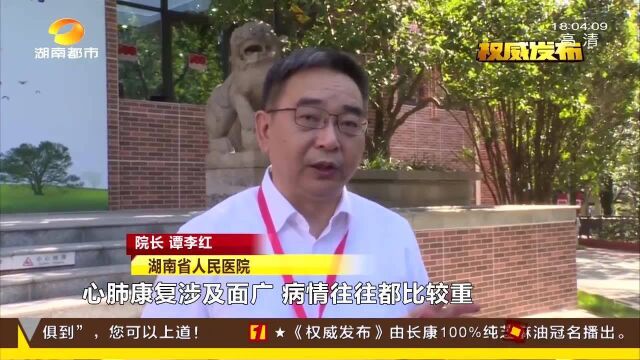 湖南省心肺康复协同联盟成立 构建省域多学科协作网络