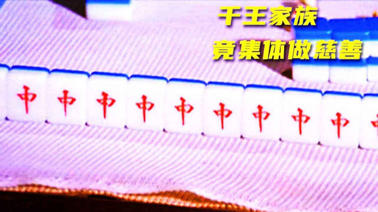 爆笑!千王家族的复仇之路《赌王大骗局》