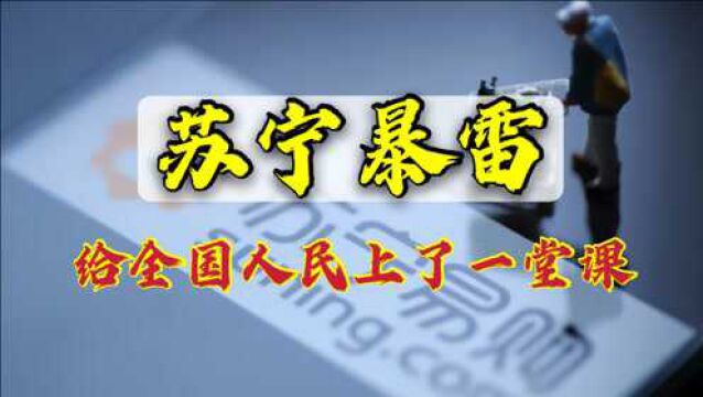 家电大佬张近东的身世浮沉,苏宁暴雷给我们上了一堂什么样的课?