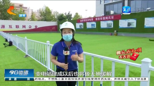 河北首座城市智慧标杆变电站在石家庄开工建设!