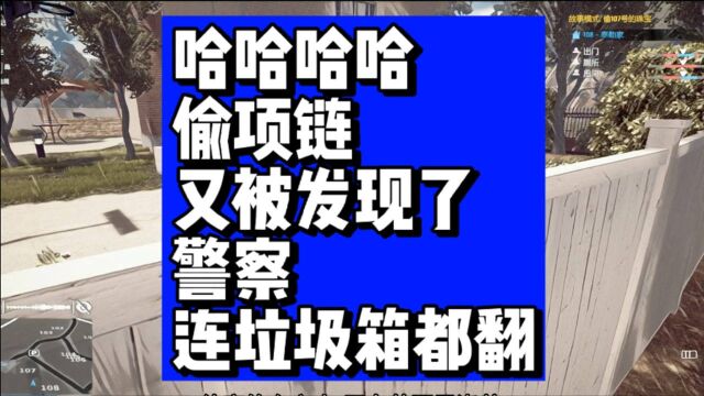 电脑PC游戏推荐 steam游戏解说 小偷模拟器 偷珠宝被女房东多次发现 躲在垃圾箱里又被警察发现