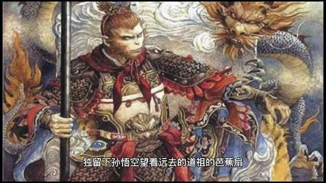 中国神话西游记悟空传奇(第6/6集)