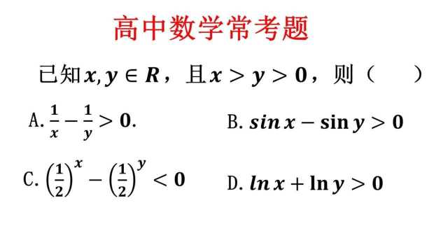 高中数学基本题,此题每个同学都要会做