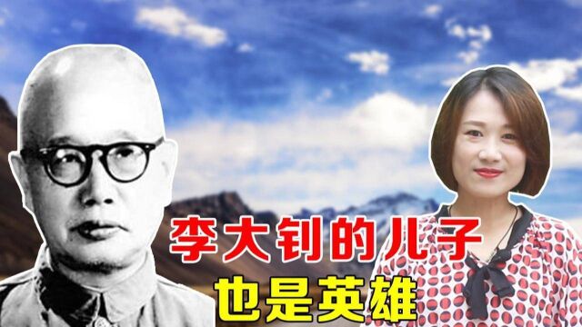 李大钊牺牲后,他的儿子李葆华,后来取得的成就也非常高