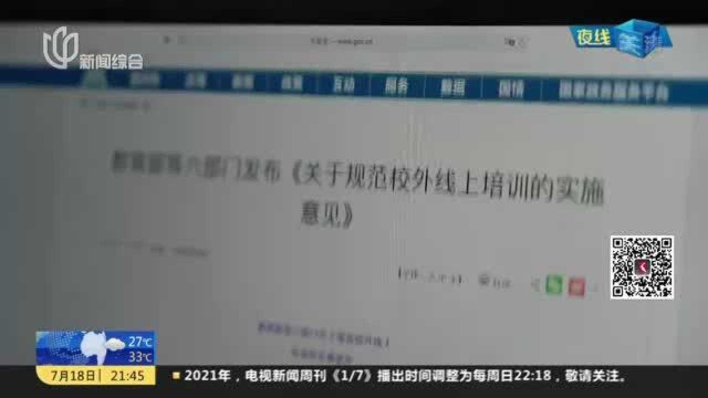 在线教育乱象:偏离教育本质 “授课”变“售课”