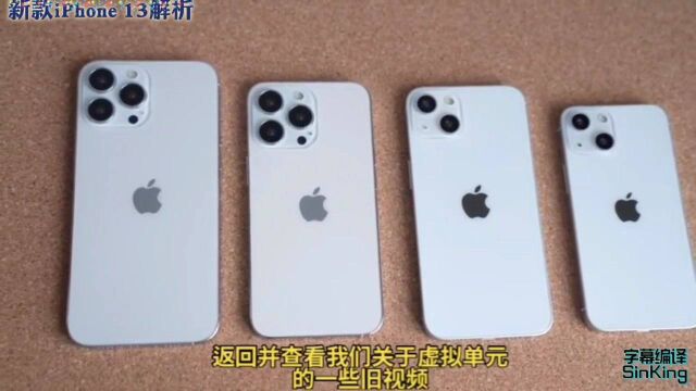 新款iPhone 13全系列真机视频解析!