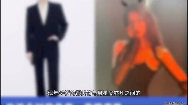 都美竹曝光吴亦凡私下撩妹手法,尺度太大令人惊呆,称五十万正在分批退回