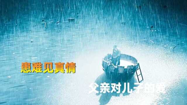 在水灾面前,父亲把唯一的生存机会留给了自己的孩子.父爱的伟大让我不禁落泪