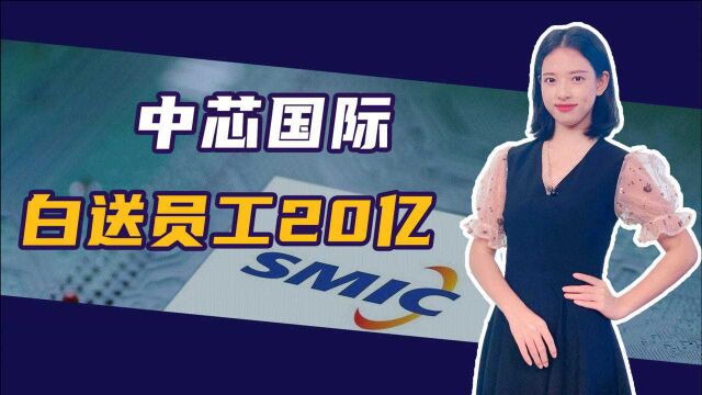 4000亿巨头白送员工20亿!“最牛新股”首日暴涨20倍,顶流基金经理持仓大曝光