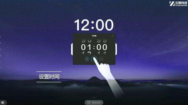 MAXHUB智能会议平板实操指导之计时器