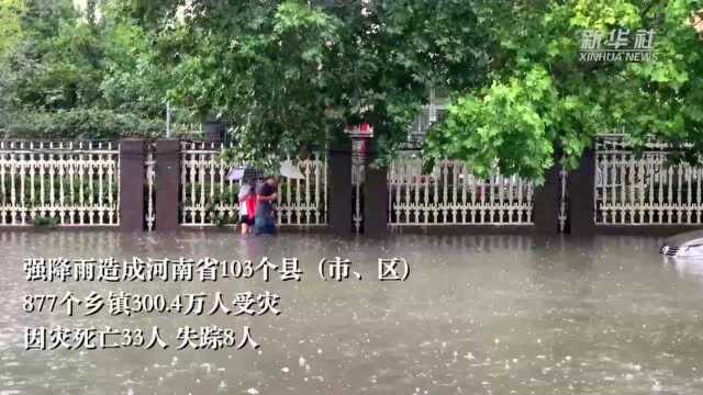 关注河南强降雨丨抗击汛情 共担风雨