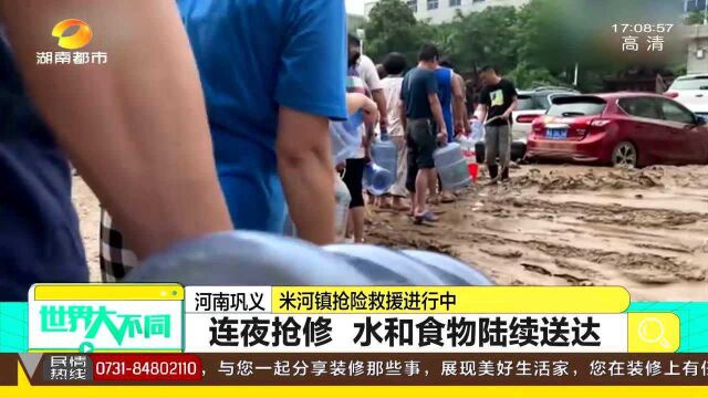 河南米河镇抢险救援进行中 连夜抢修 水和食物陆续送达