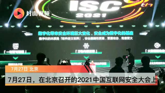 360 董事长周鸿祎:网络安全需要新战法,充分将安全和数字化体系融合共建