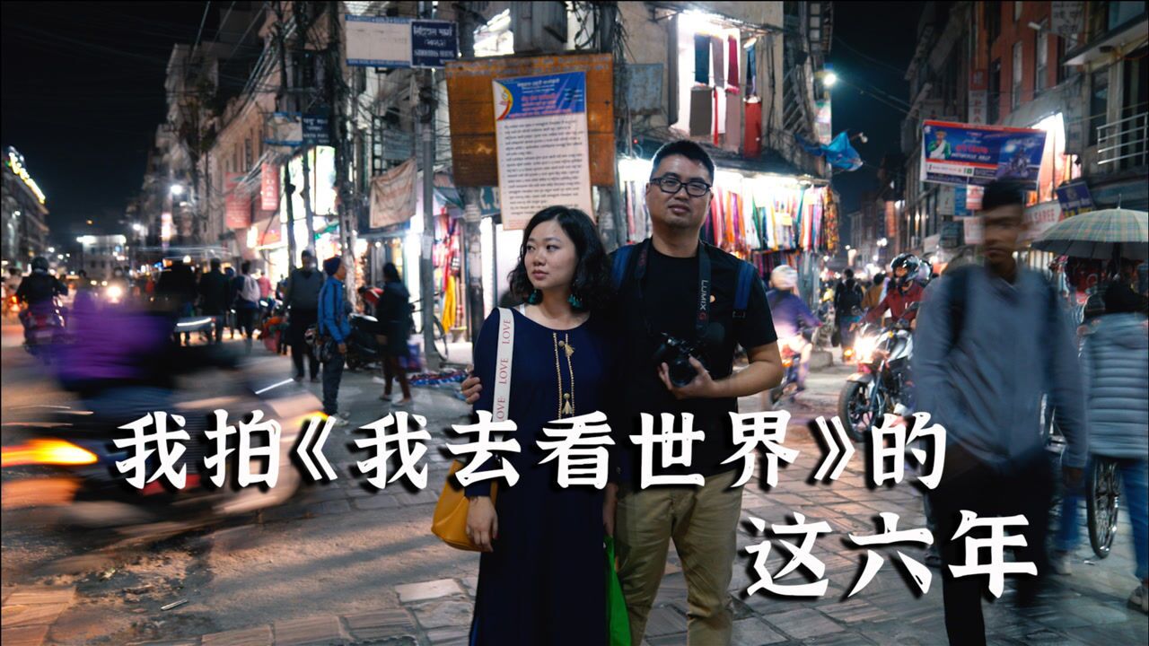 我去看世界精彩速看_高清1080P在线观看平台_腾讯视频