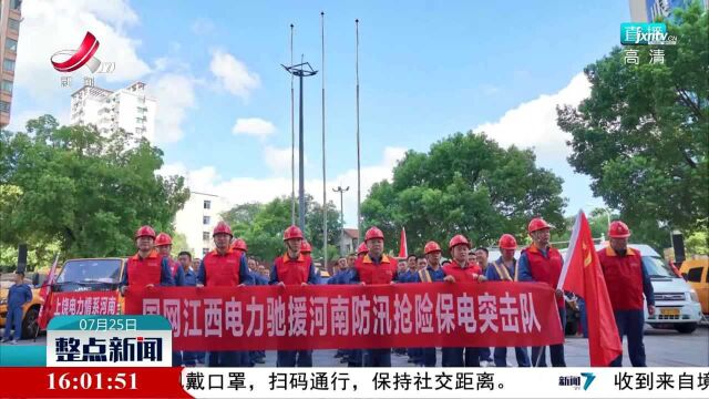 【河南暴雨灾情】国网上饶供电公司电力抢修人员驰援河南