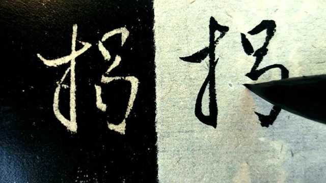 23.王羲之《心经》集字精准临摹:即说咒曰:揭谛揭谛,波罗揭谛