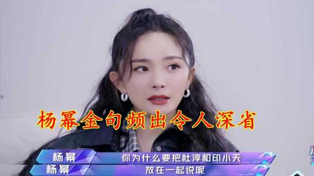 杨幂面对网络暴力的话题,金句频出令人深省,霸气的大幂幂