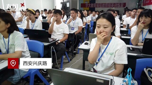 积极响应“双减”政策 西安学大教育给老师培训编程课