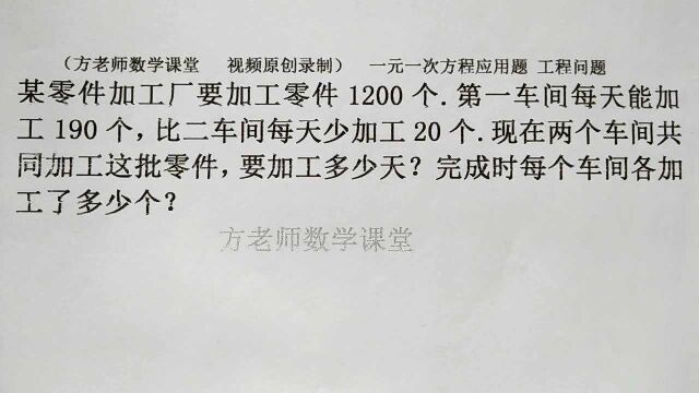 数学7上:怎么求两个车间,要加工多少天?一元一次方程工程问题