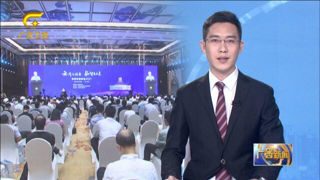 智慧政务峰会2021在南宁召开 王钦敏出席并致辞