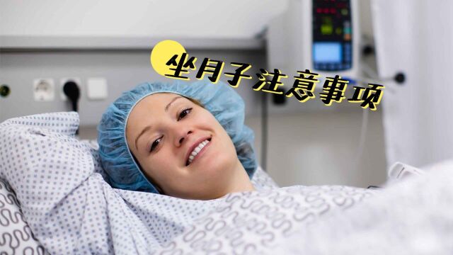 月子里为什么不能哭呢?这种说法有科学依据吗?专家这样说