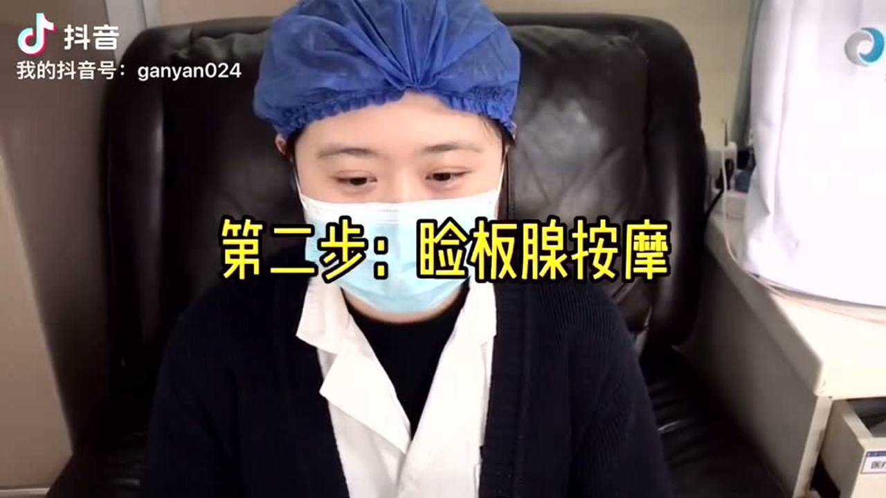 家庭版睑板腺按摩