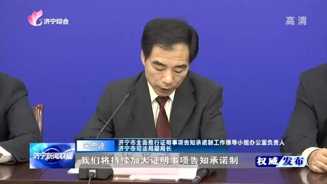 【权威发布】 深入“减证便民” 875项证明实行告知承诺