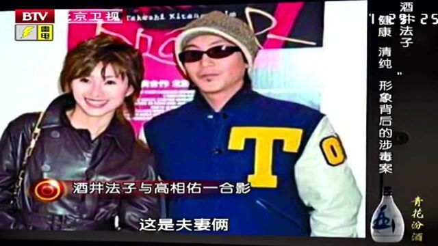 2009年,酒井法子接到丈夫一通电话,接下来的事让她名誉扫地