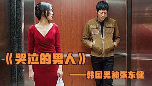 韩国犯罪片《哭泣的男人》顶尖杀手为了赎罪，和黑帮反目成仇
