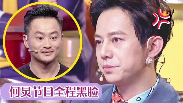 何炅一生的“仇人”,节目全程黑脸,一辈子都不会原谅陈翰宾!