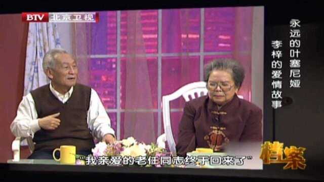 李梓夫妇分别15年,重逢后倍加珍惜,晚年生活很幸福