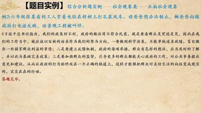 公考分享之面试【题目实例】上