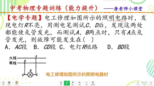 中考物理专题训练家庭电路检测中氖管的使用,检测电路故障必备