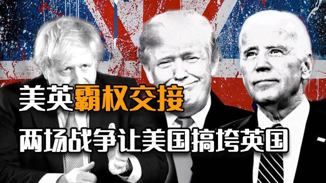 英国殖民巡航成就霸业?两百年历史中的英国兴衰