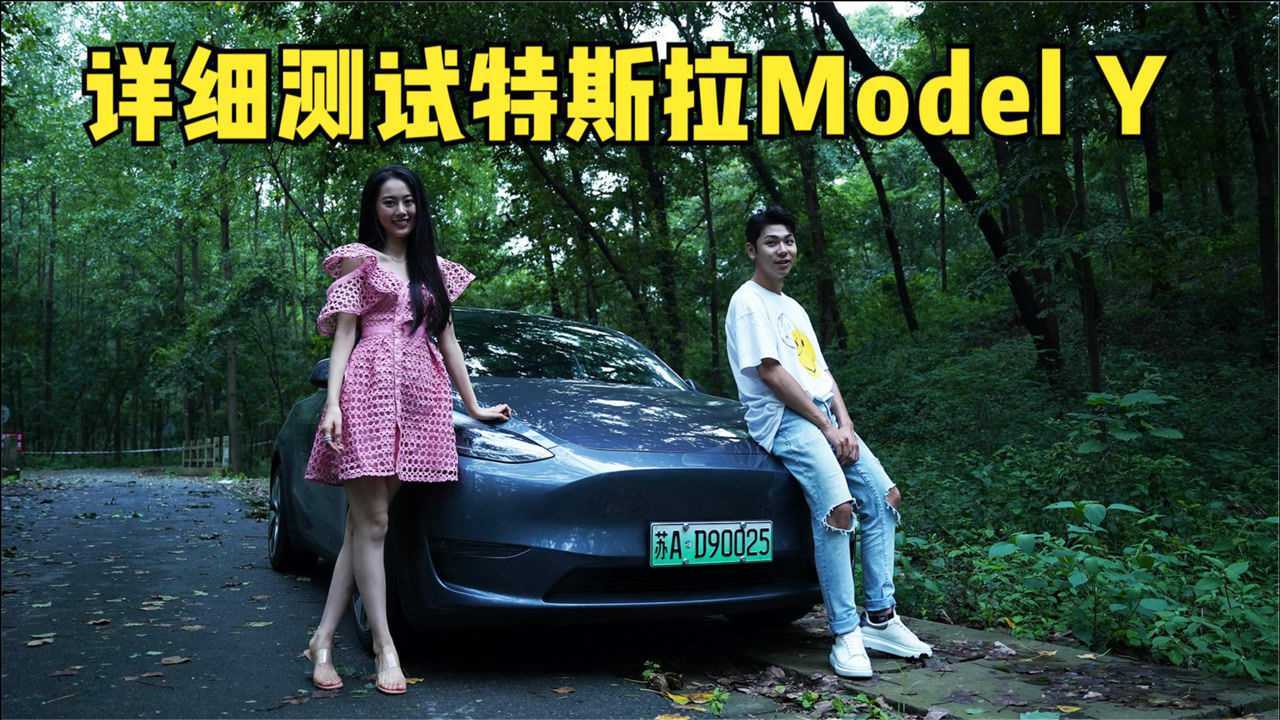 降价?详细测试特斯拉Model Y,真实续航里程如何?＂杀疯＂燃油车