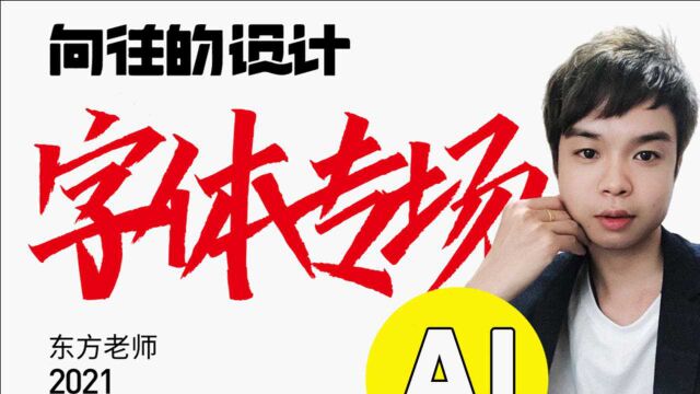 【字体设计】从AI矩形设计开始,深度解析字体设计