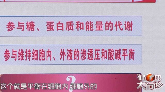 “钾元素”对保护心脏有一定作用,专家现场讲解“钾”该如何摄入